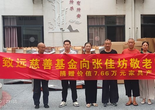 关爱老人，给张佳坊敬老院捐赠7.66万元家具产品