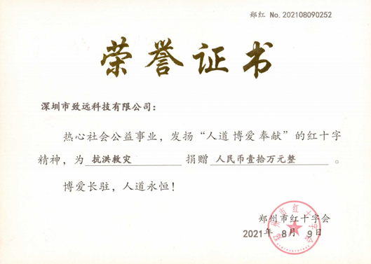2021年7月KY开元游戏集团捐款10万助河南同胞灾后沉建